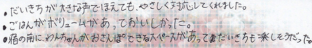 宿の前に、わんちゃんが おさんぽできるスペースがあって