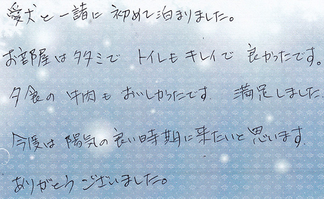 今度は 陽気の 良い時期に来たい