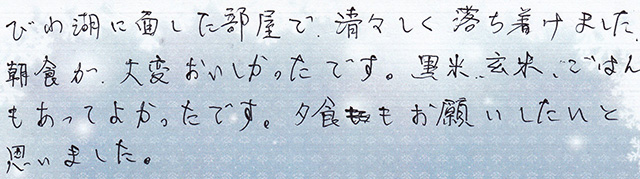 びわ湖に面した部屋で