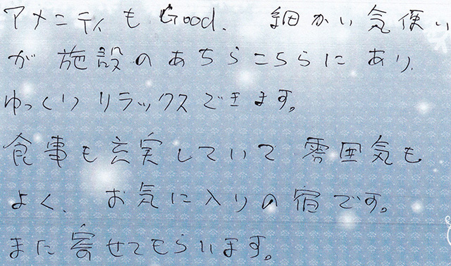 アメニティ も Good