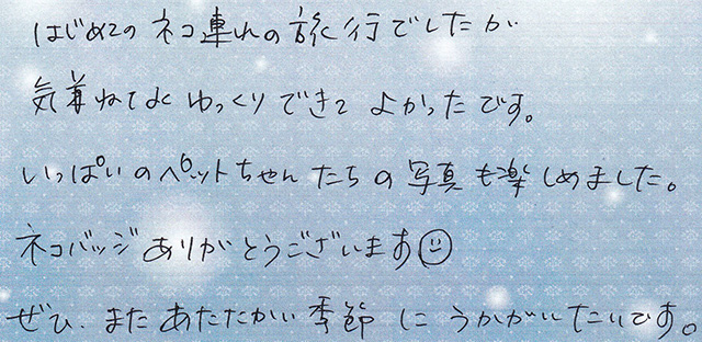 はじめての ネコ連れの旅行でしたが