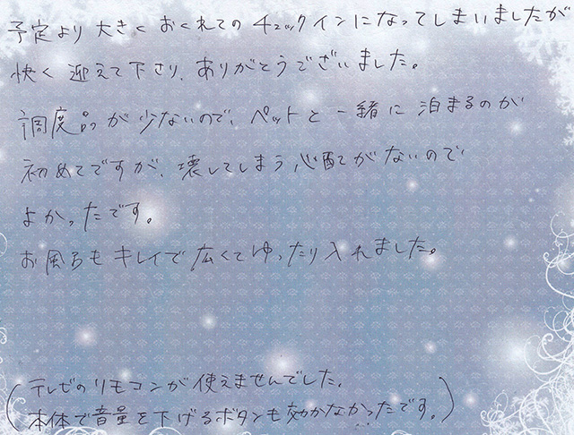 予定より 大きく おくれての