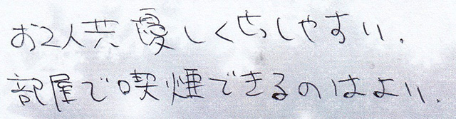部屋で喫煙できるのはよい