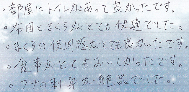 フナの刺身が絶品でした