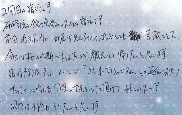 宿泊予約後 すぐに メールで 「また来て下さるのですね」と