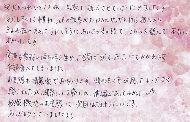 愛犬をつれての１人旅