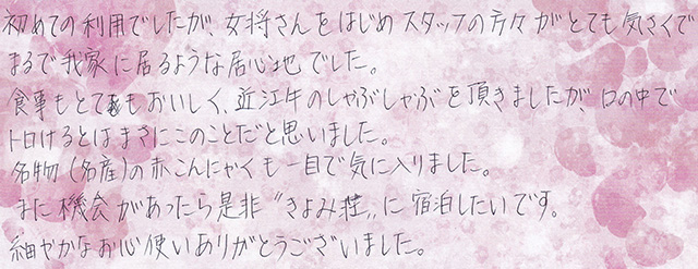 まるで我家に居るような居心地