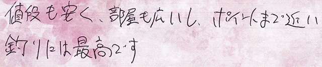釣りには最高