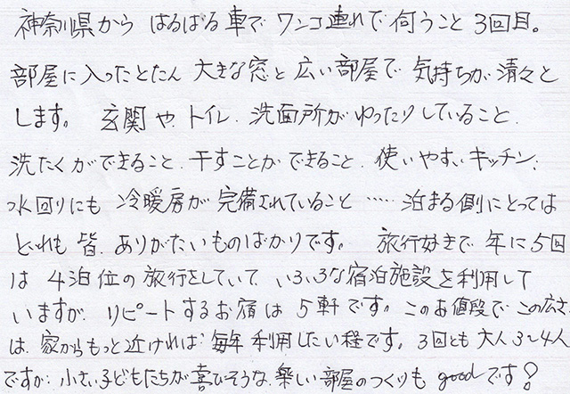 神奈川県から はるばる車で ワンコ連れで伺うこと