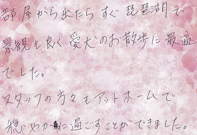 部屋から出たら すぐ 琵琶湖で