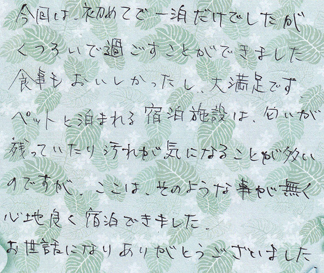 今回は、初めてで 一泊だけでしたが