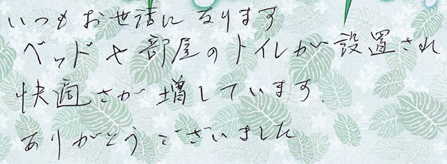 快適さが 増しています