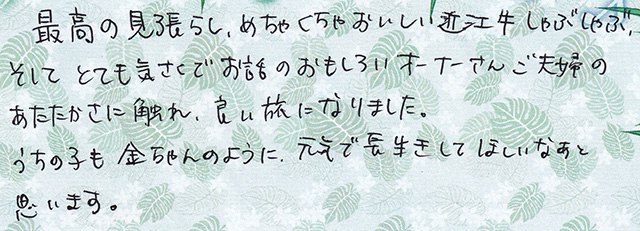 最高の見晴らし、めちゃくちゃおいしい近江牛しゃぶしゃぶ