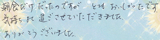 朝食だけ だったのですが