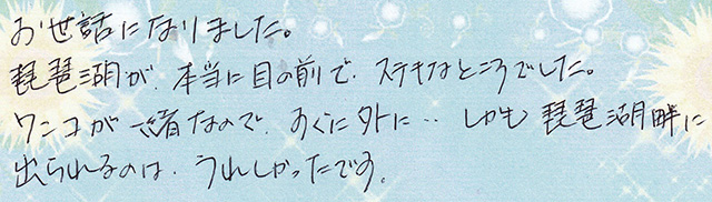 琵琶湖が、本当に目の前で、ステキなところ