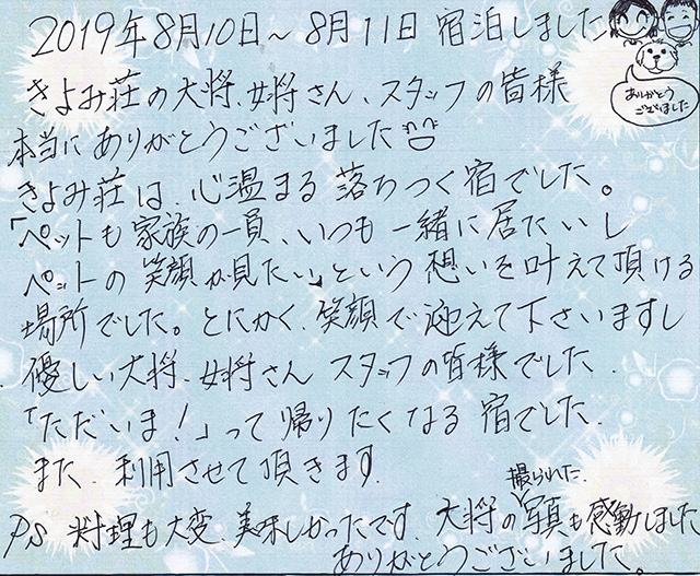 「ただいま！」って帰りたくなる 宿