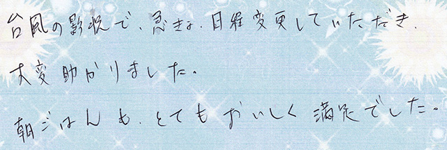 朝ごはんも、とても おいしく 満足