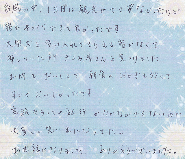 大型犬を 受け入れてもらえる 宿がなくて