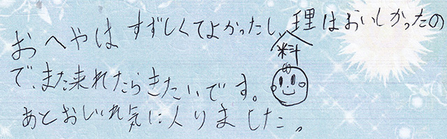 おへやは すずしくてよかったし