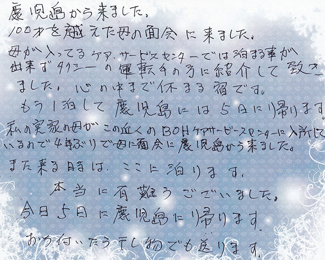 １００才を越えた母の面会に