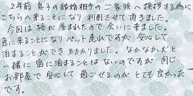 ２年前 息子の結婚相手の