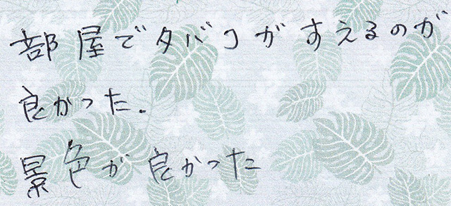 部屋でタバコが すえるのが