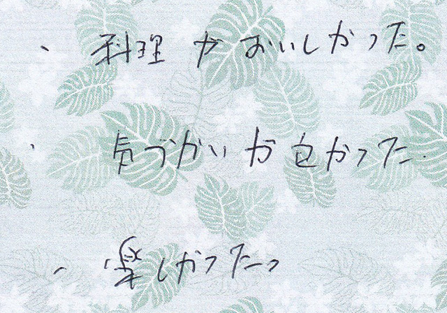 気づかいが良かった