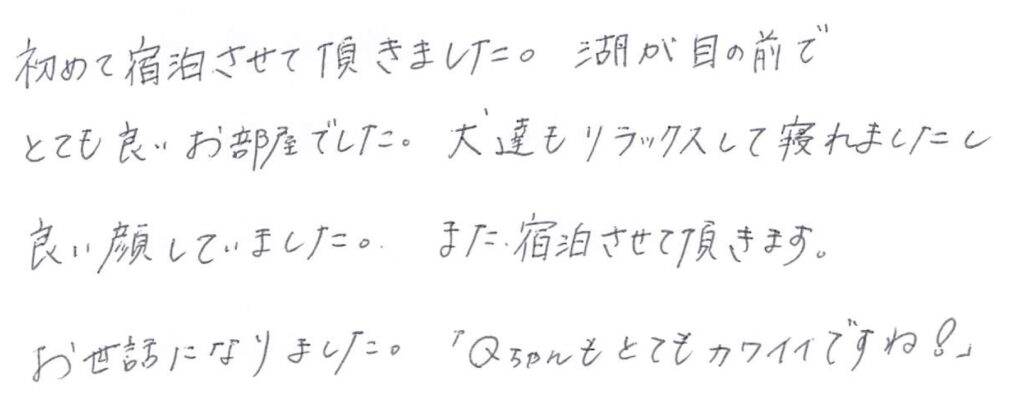 初めて宿泊させて