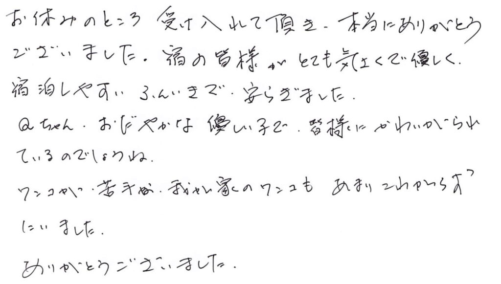 お休みのところ