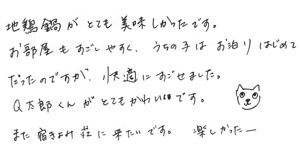 地鶏鍋がとても