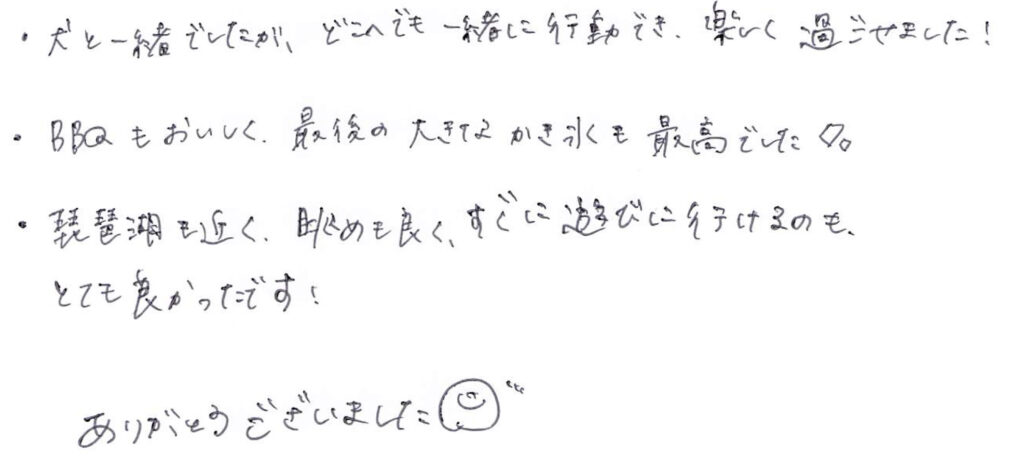 犬と一緒でしたが