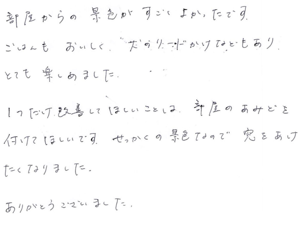 部屋からの景色が