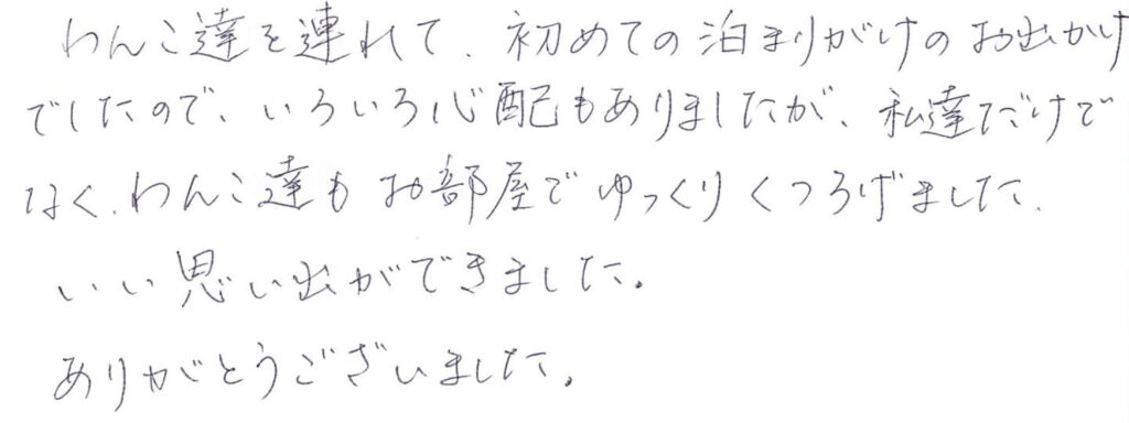 わんこ達を連れて