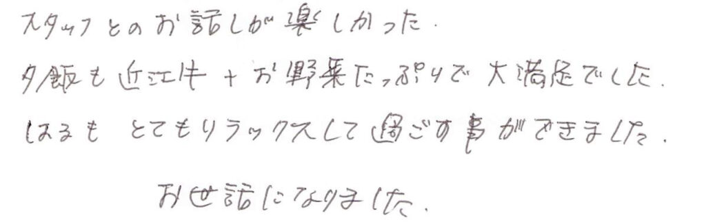 スタッフとのお話が