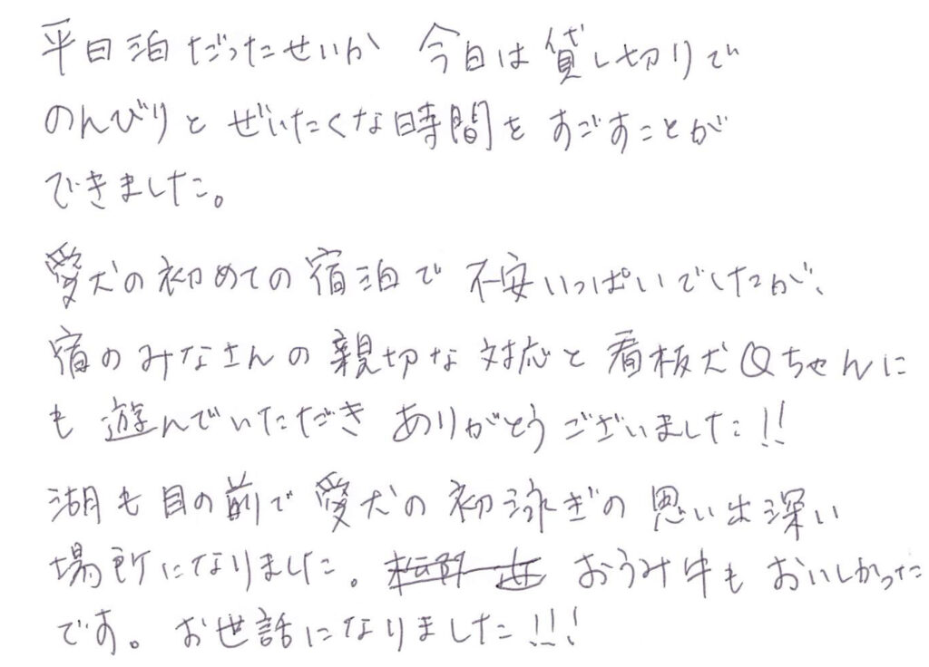 平日泊だったせいか