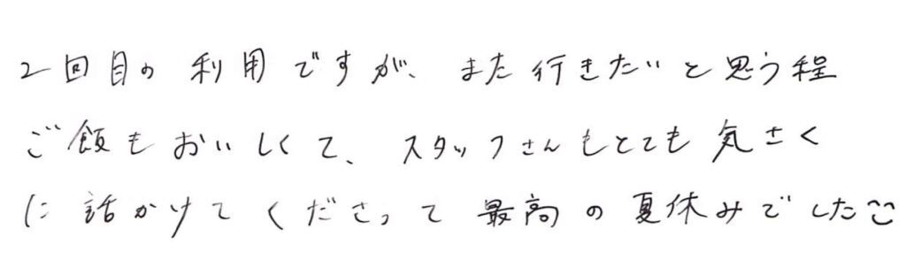 ２回目の利用ですが