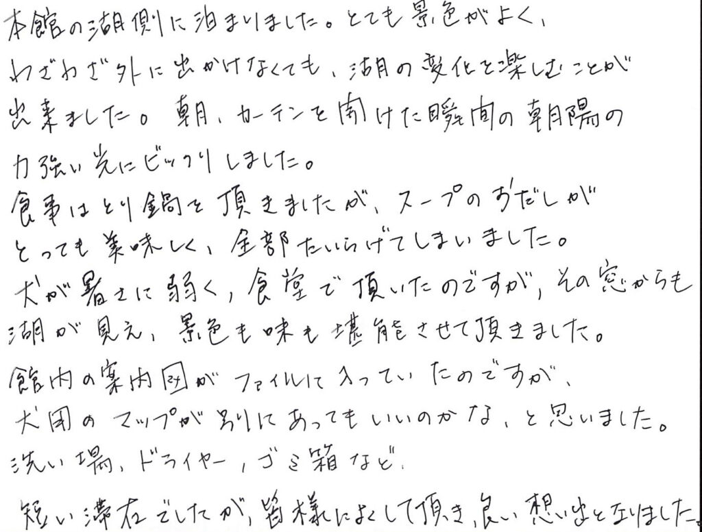 本館の湖側に泊まり