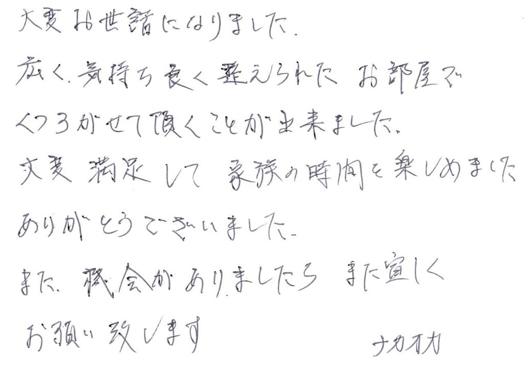 広く気持ち良く