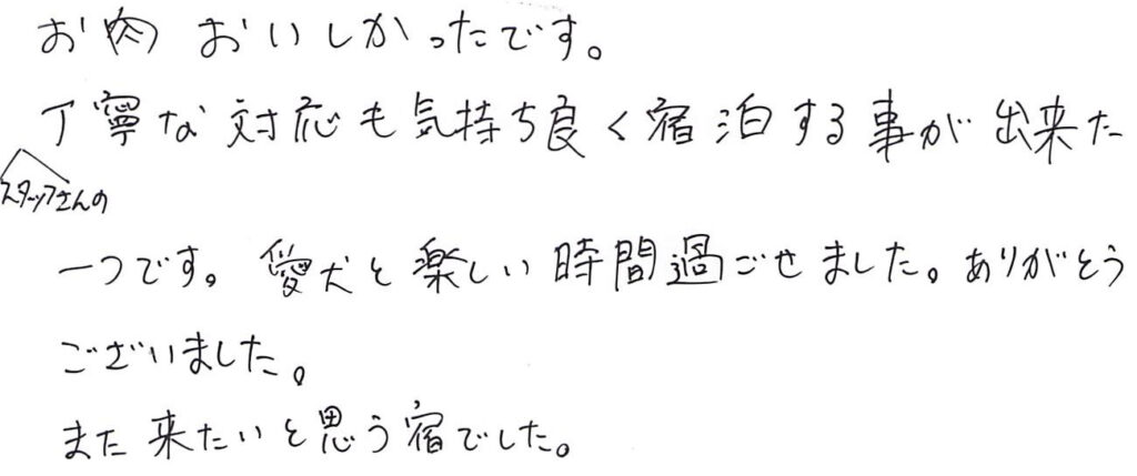 お肉おいしかった