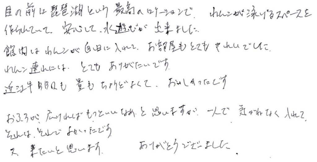 目の前に琵琶湖という
