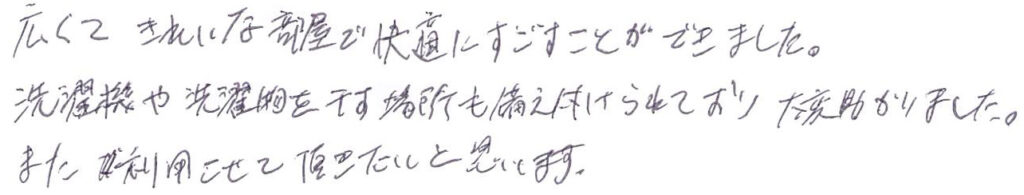 広くてきれいな部屋