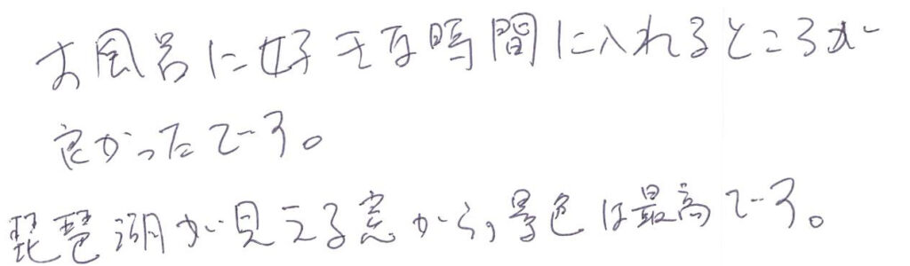 お風呂に好きな時間