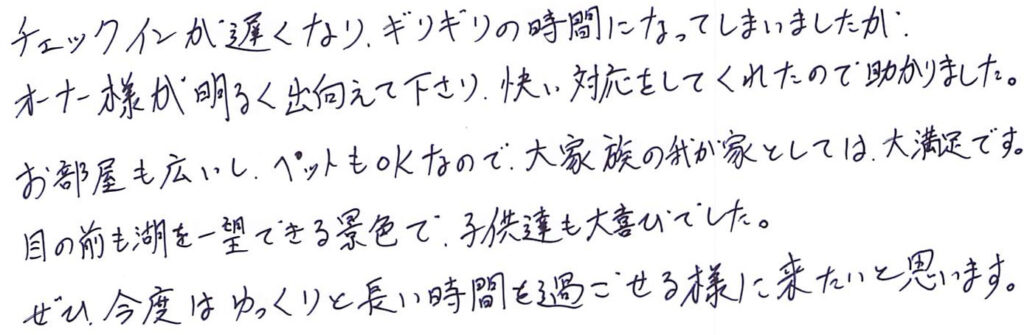 チェックインが遅くなり