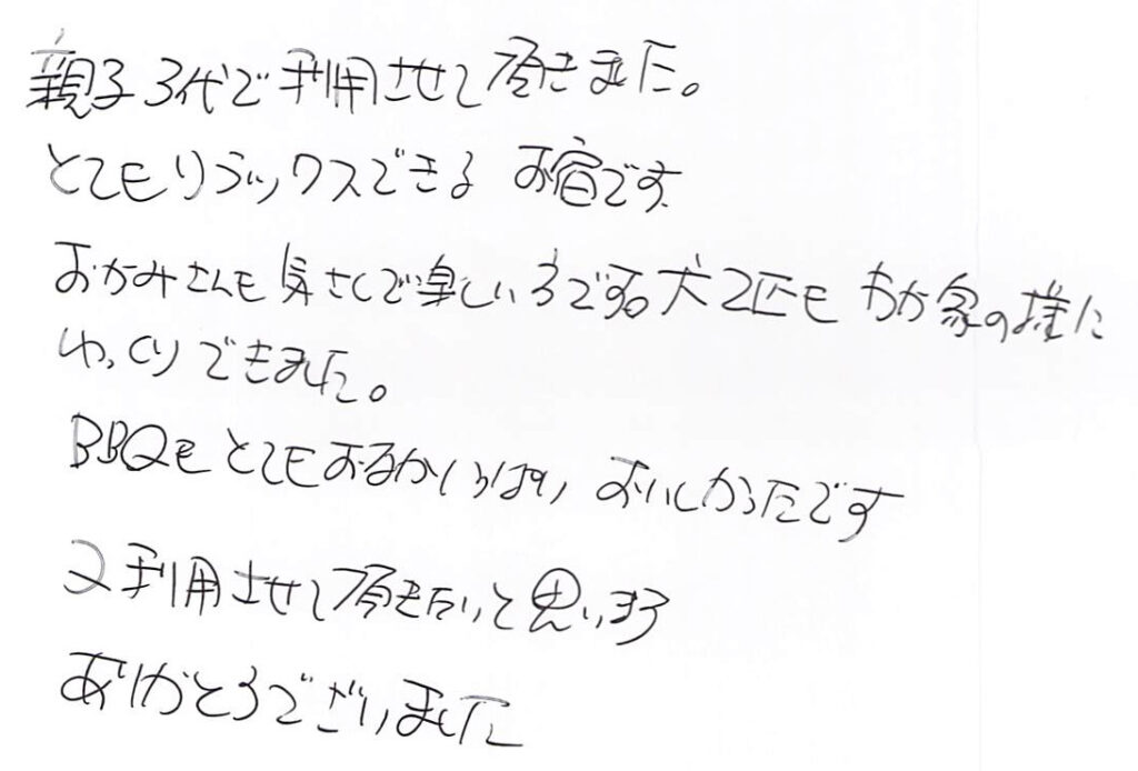 親子３代で利用させて