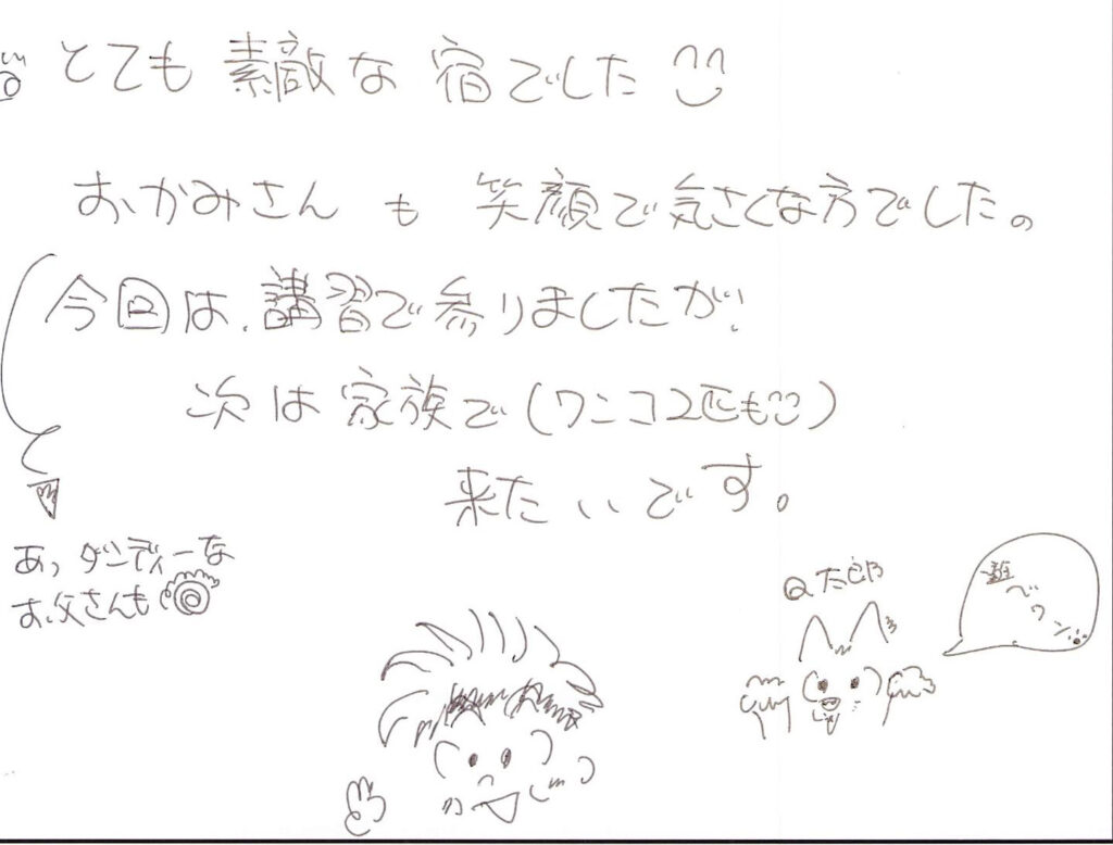 とても素敵な宿