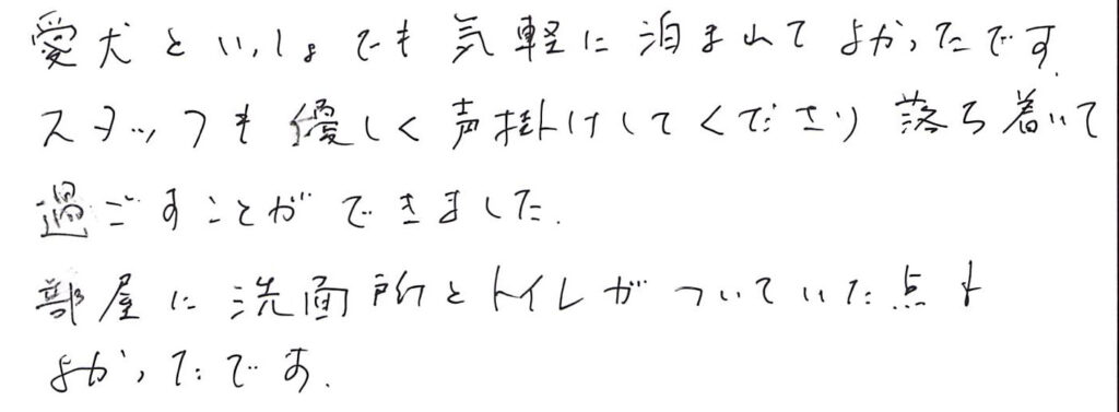 愛犬といっしょでも