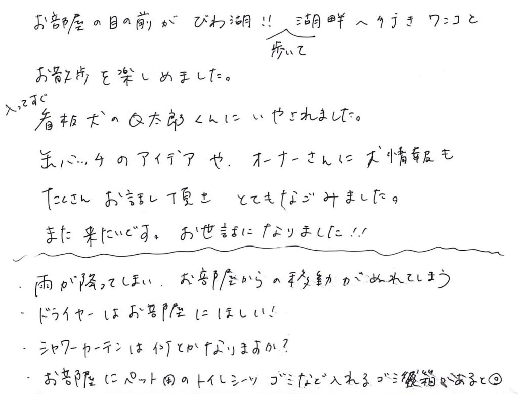 お部屋の目の前がびわ湖