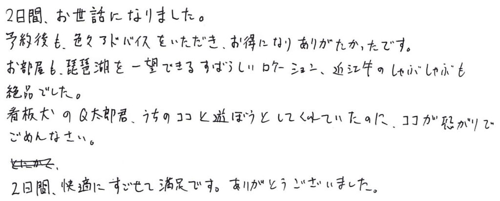 2日間お世話になりました