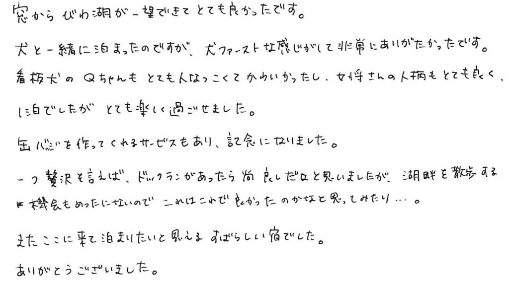 窓からびわ湖が一望できて