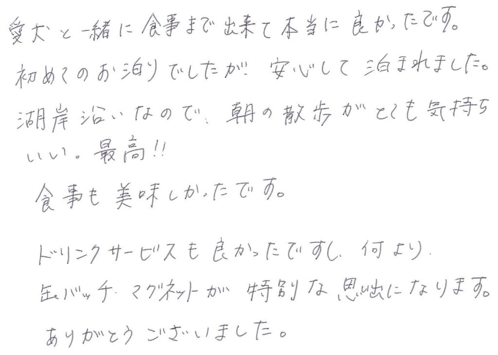 愛犬と一緒に